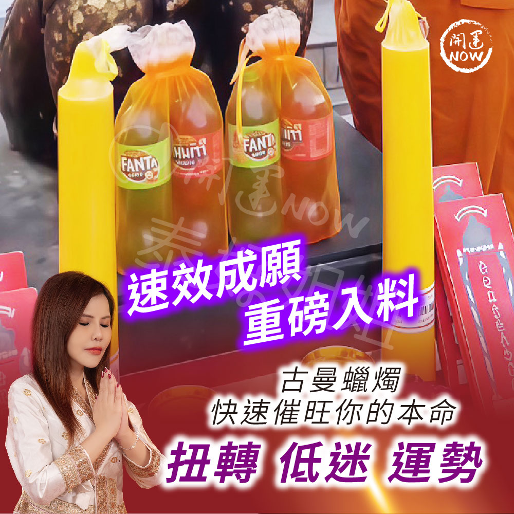 大辣天后宮-【快速成願】古曼王大法會＿