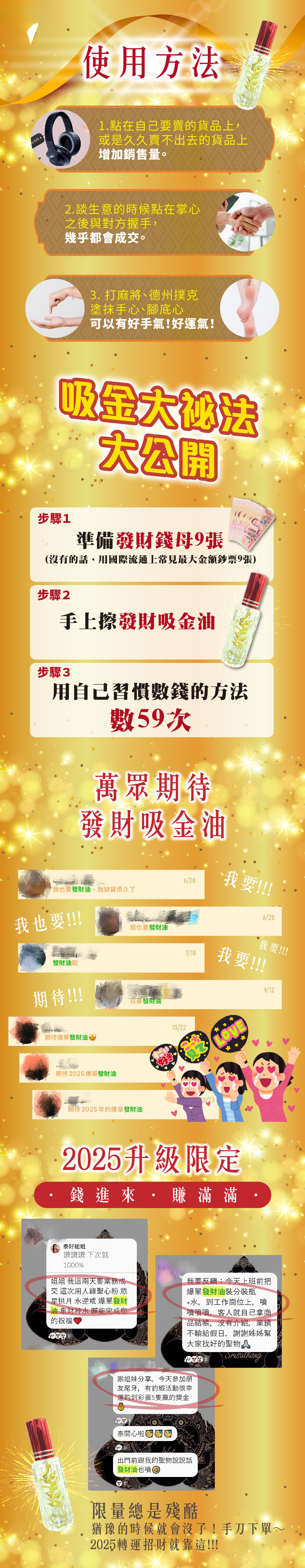 大辣天后宮-【蛇來運轉】2025升級限定發財吸金油 產品說明