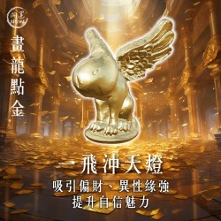 開運NOW-【畫龍點金】佛均山點燈-一飛沖天燈