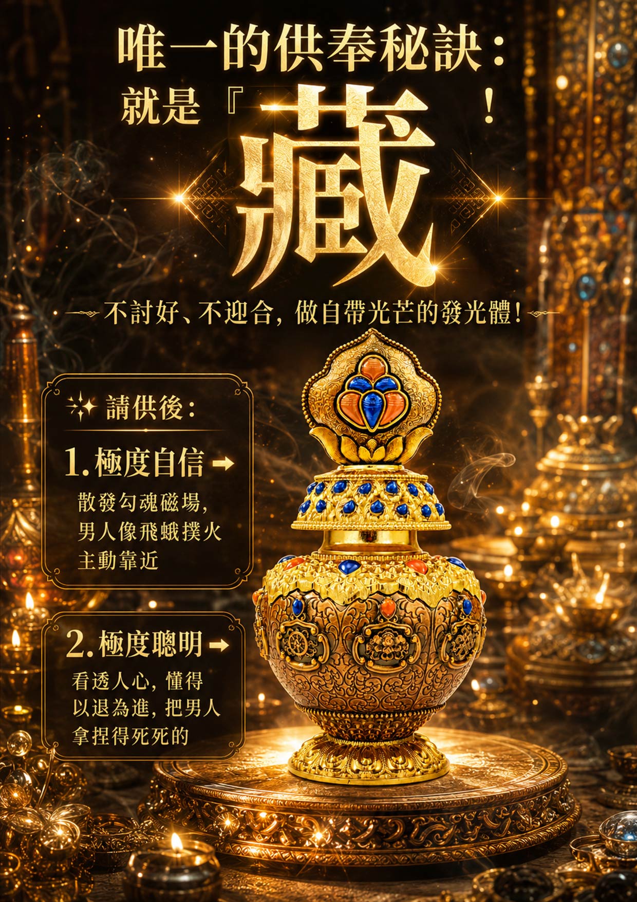開運NOW-【開運珍藏】媚惑之心萬人迷寶瓶-預購 產品說明