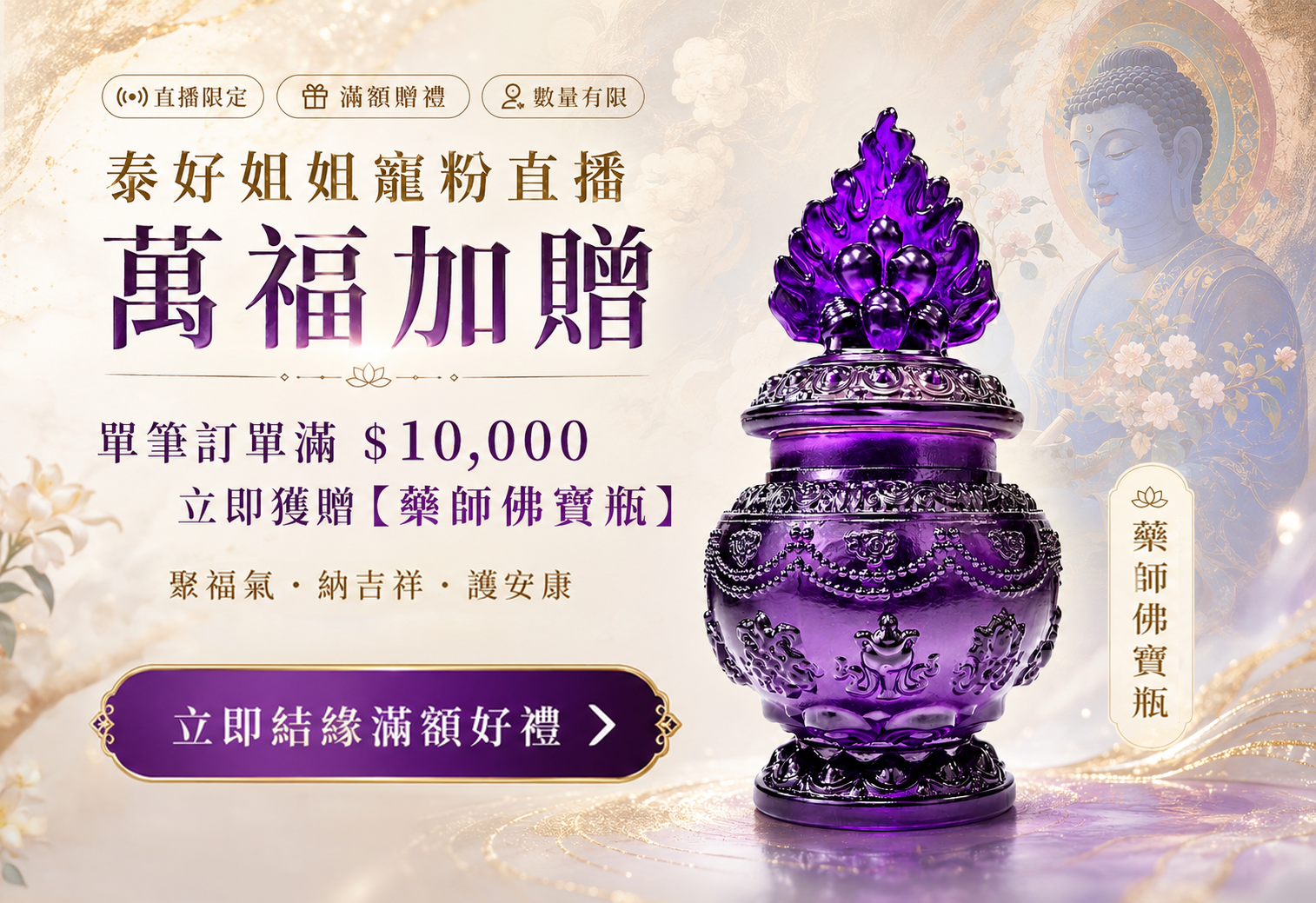 滿萬送藥師佛寶瓶