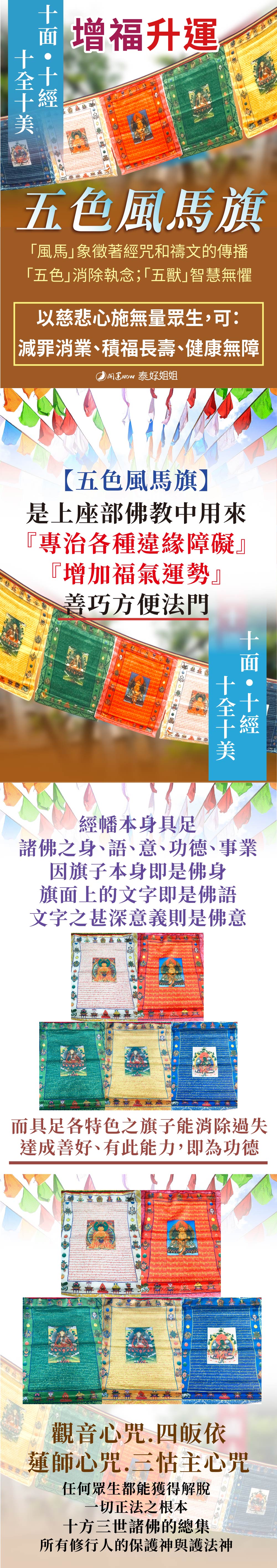 開運NOW-塔拱寺佛光旗願轉運法會｜佛前旗願 產品說明