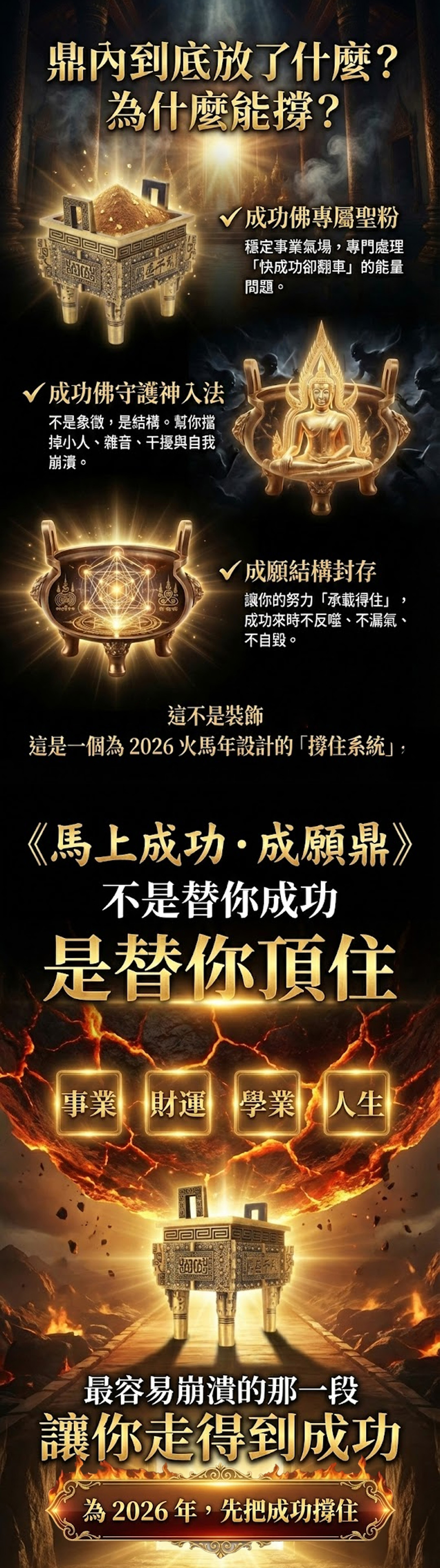 開運NOW-馬上成功・成願鼎 產品說明
