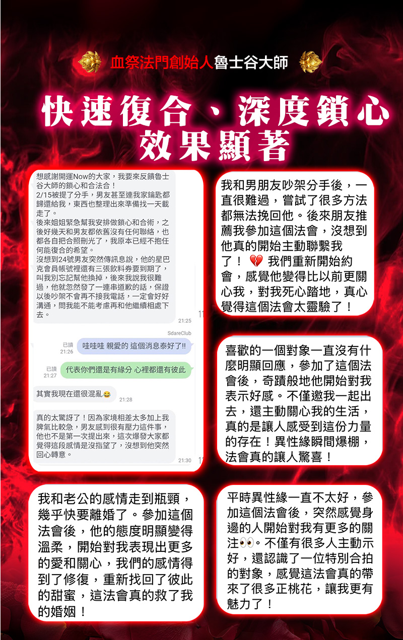 開運NOW-【高階法術】至尊鎖心和合術 產品說明