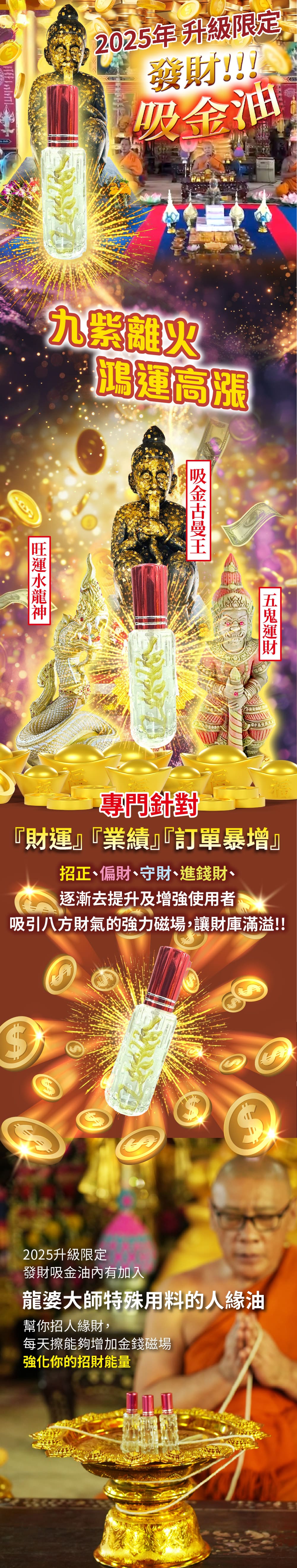 大辣天后宮-【財富滿貫】億本萬利發財組 產品說明