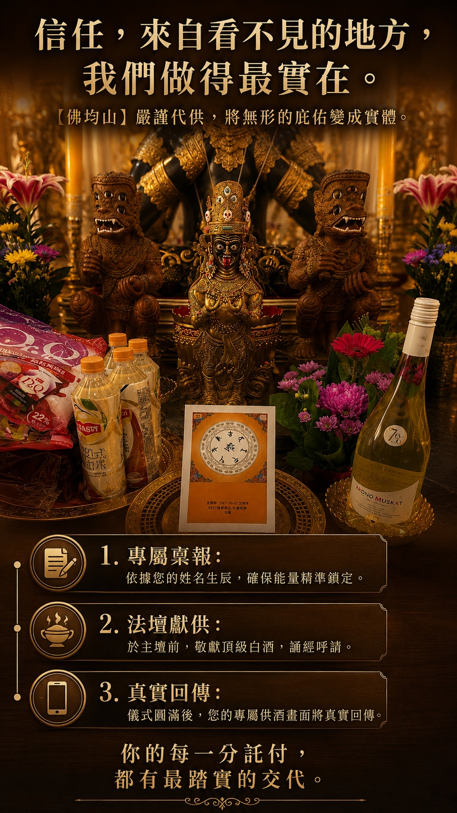 開運NOW-【佛均山】扎基拉姆供白酒 產品說明