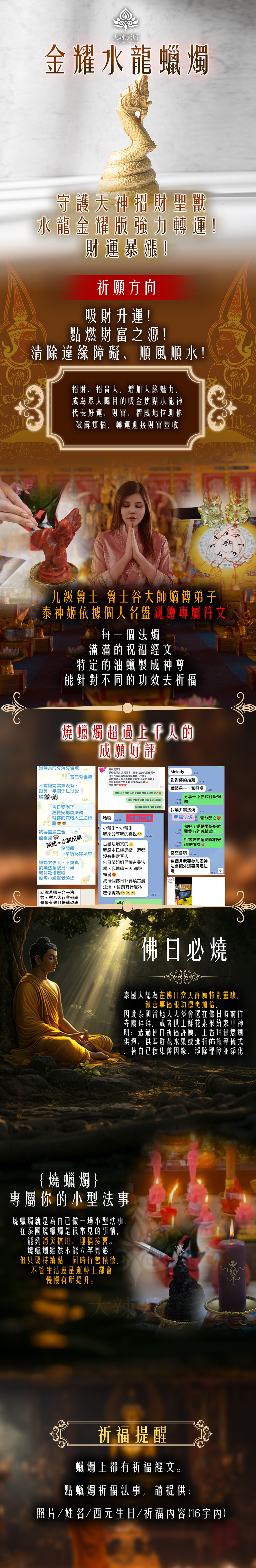 大辣天后宮-金耀水龍蠟燭（運勢飛天） 產品說明