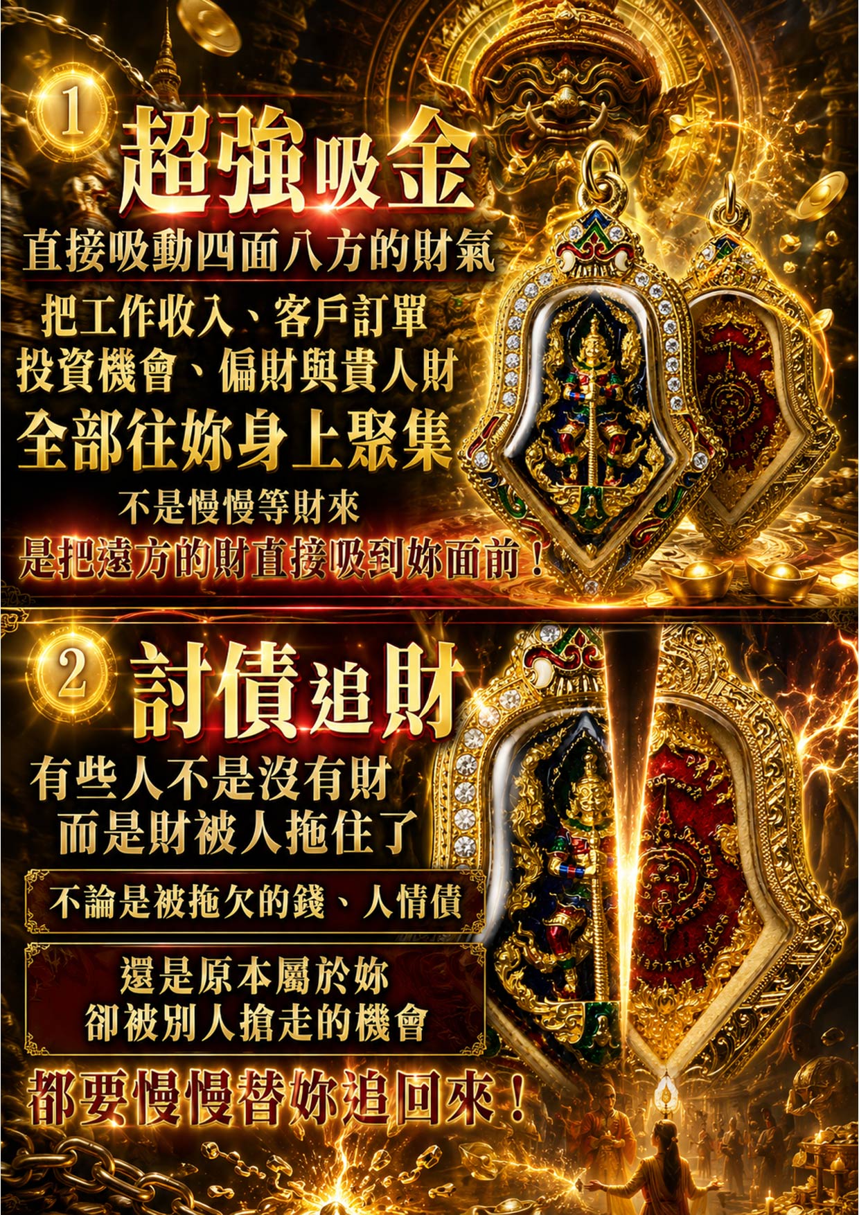 開運NOW-【萬鬼納富】帝王吸金・萬鬼朝財至尊組 產品說明