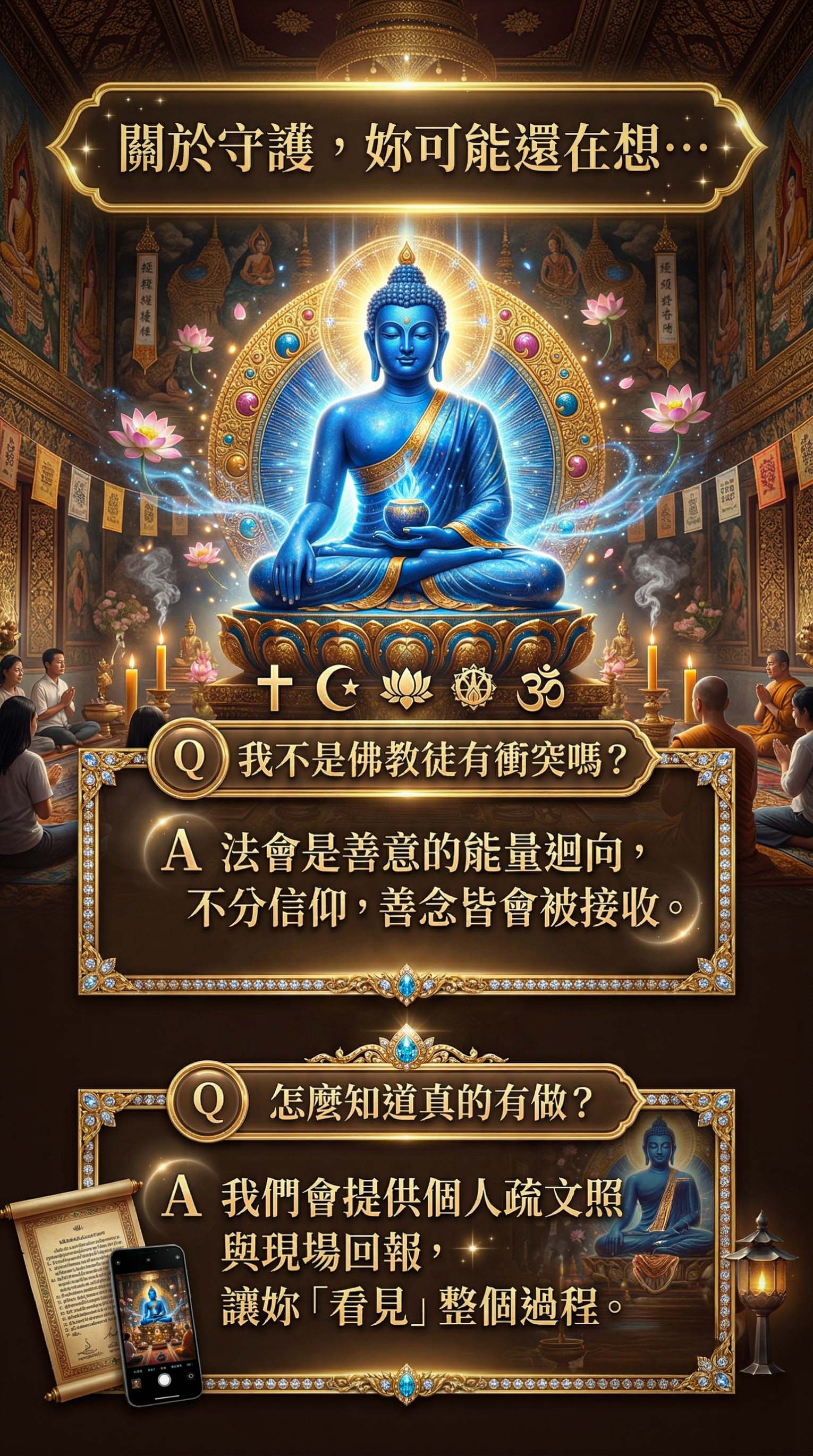 大辣天后宮-火焰藥師佛x求子實現組 產品說明