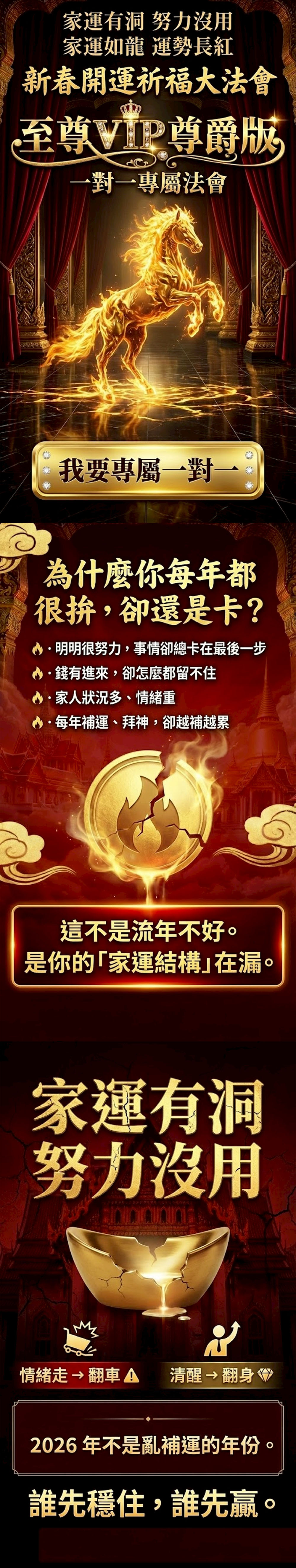 開運NOW-【超級VIP尊爵1對1】馬上鴻運新春祈福大法會 參加法會送塔拱寺《風馬旗》 產品說明