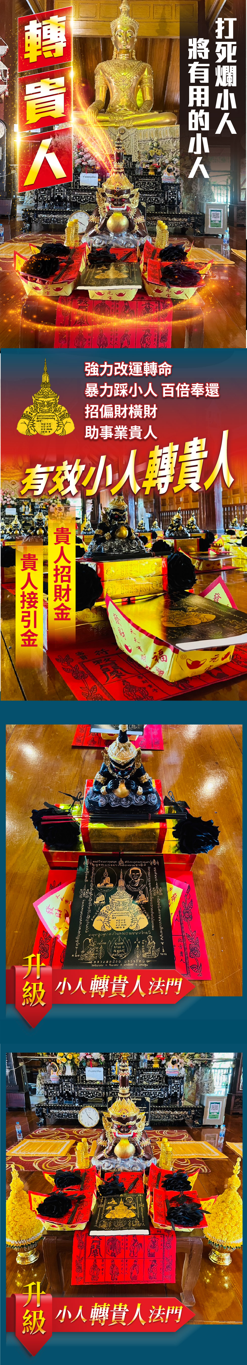 開運NOW-【拉胡天神】小人轉貴人法會▲請法功德主一年期▲ 產品說明