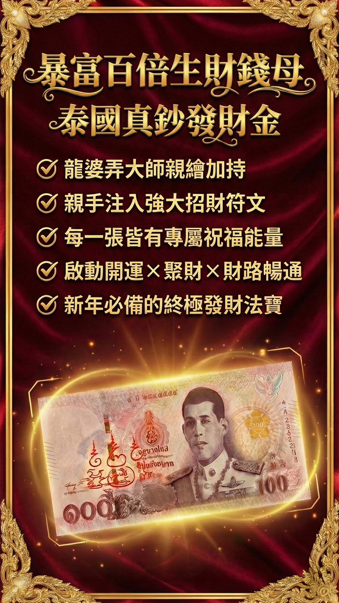 2026年新年發財金