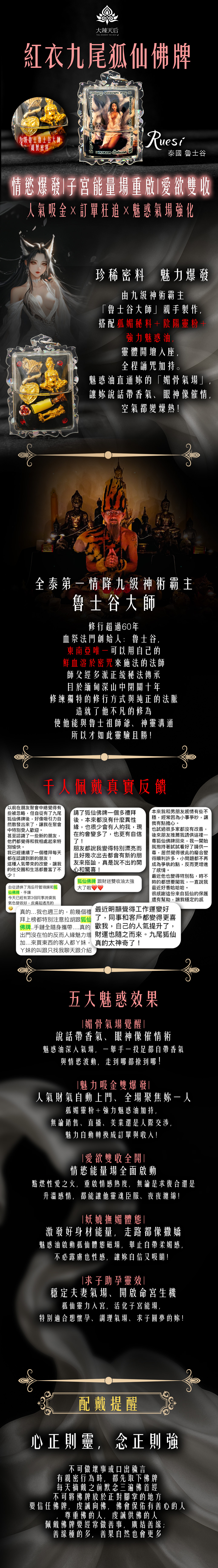 大辣天后宮-白衣九尾狐仙佛牌 產品說明