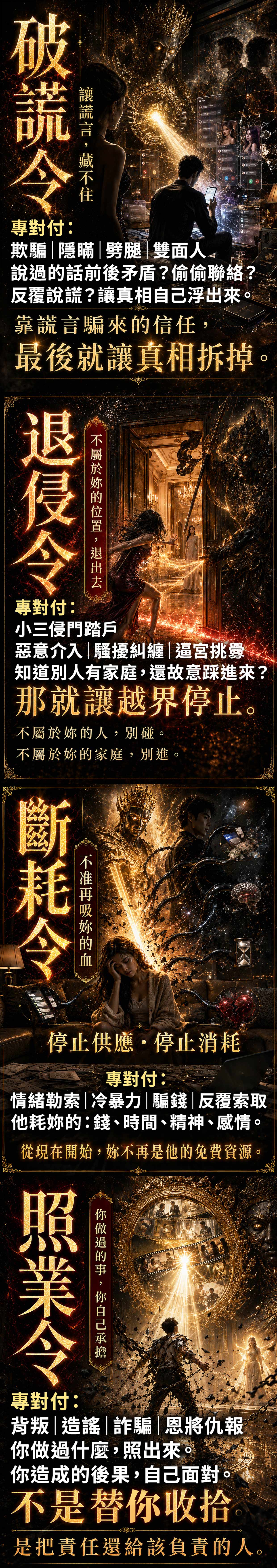 開運NOW-【頂級祕法】五鬼追殺令 產品說明