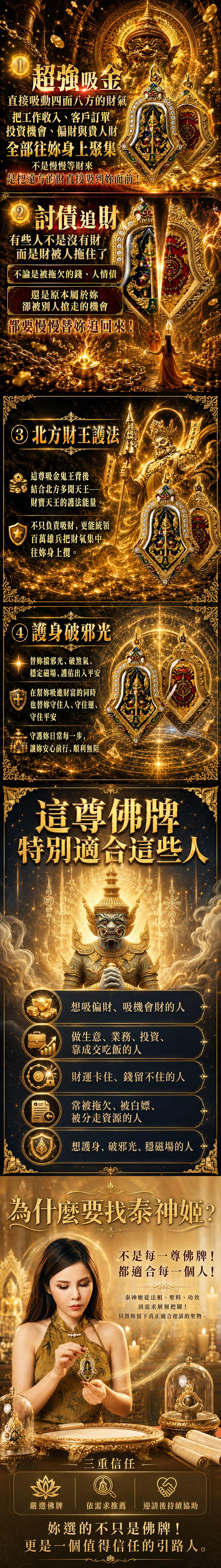 開運NOW-十方財王・百萬雄兵吸金鬼王佛牌 產品說明