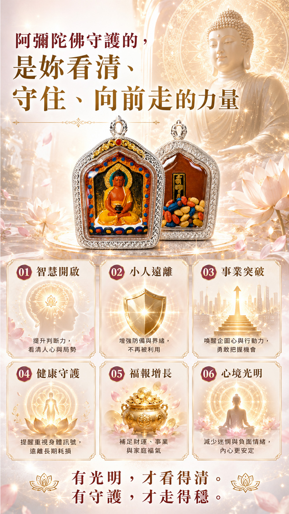 開運NOW-【開運珍藏】阿彌陀佛守護佛牌-預購 產品說明