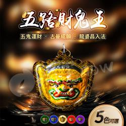開運NOW-🔥【五路財鬼王佛牌，讓錢自來】