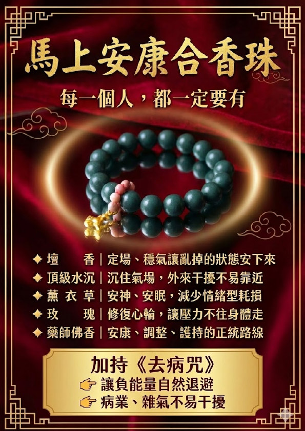 開運NOW-【斷業跨年】馬上安康 （合香珠-綠色） 產品說明