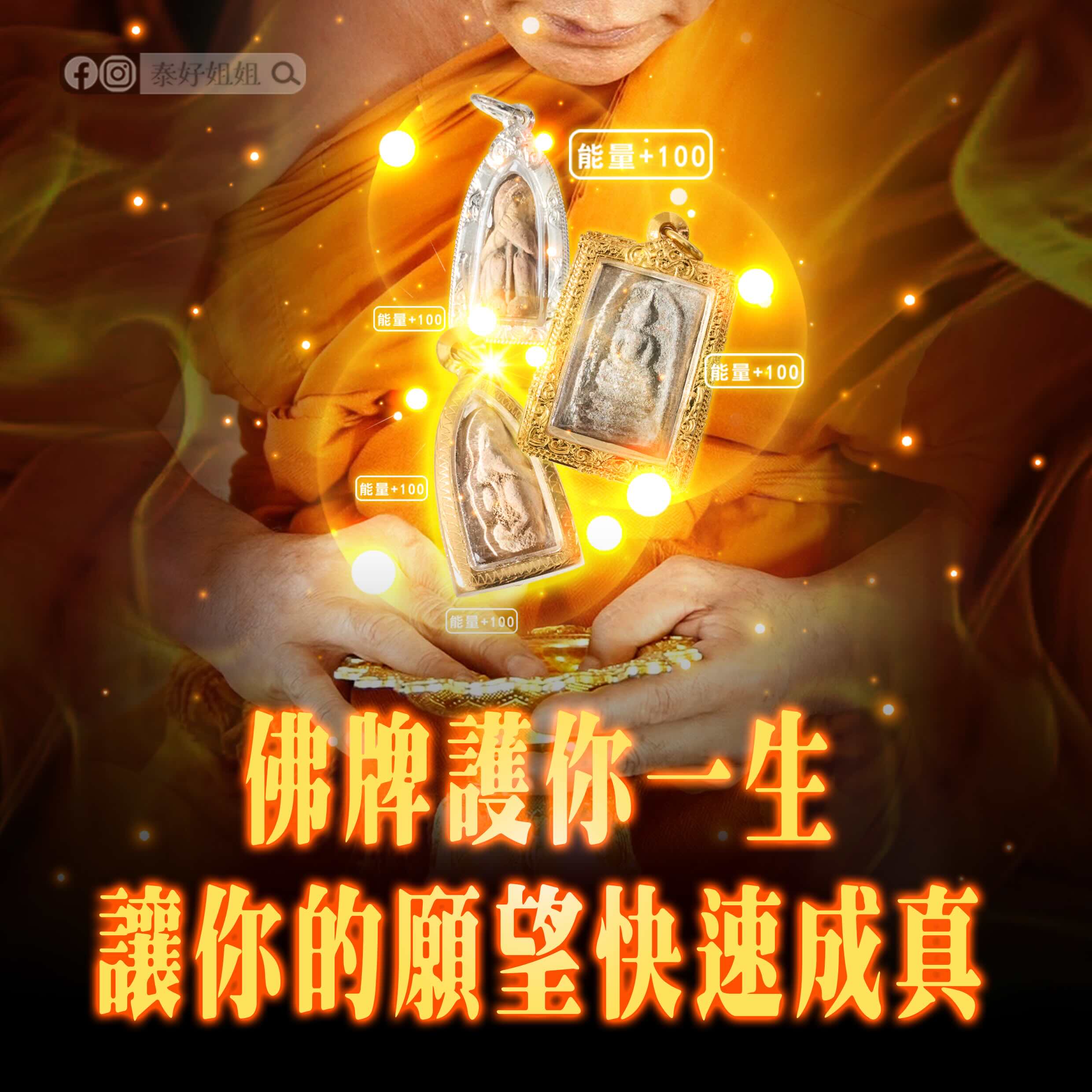佛牌加持｜龍婆大師親自開壇，願望成真速度飆升的關鍵指南