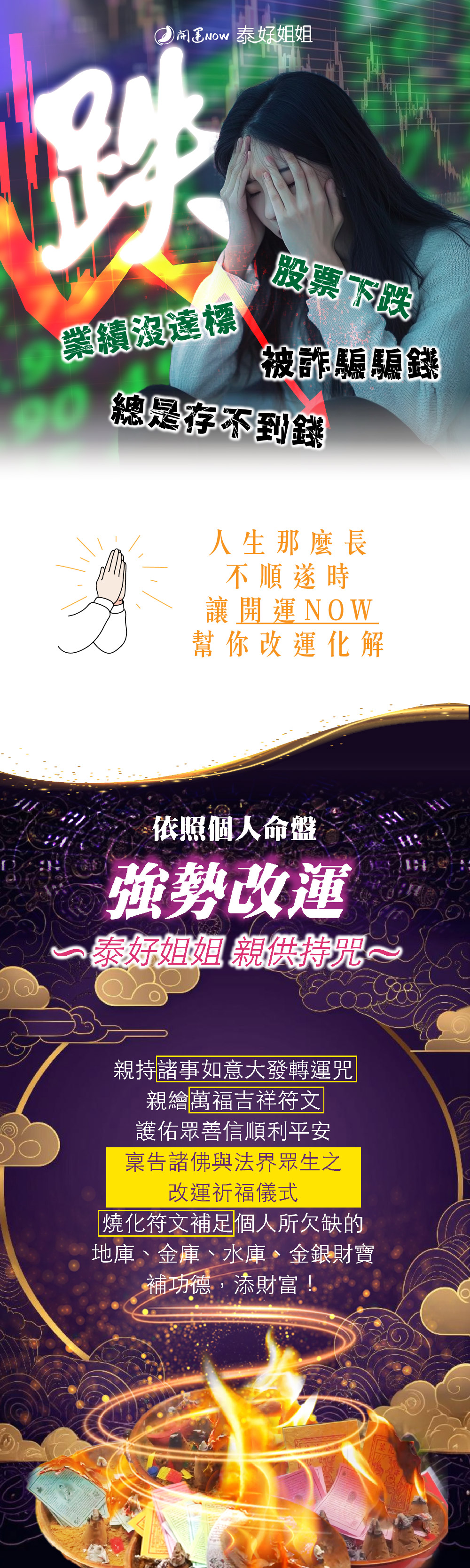 大辣天后宮-【星期日】泰流月・進財補庫轉運術+澤度金蠟燭 產品說明