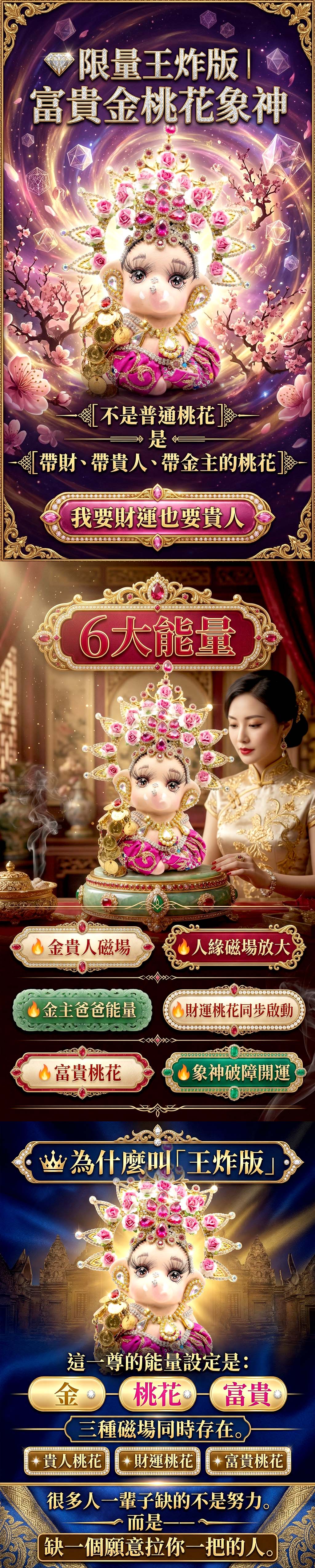大辣天后宮-【預購】《王炸富貴金桃花》限量版象神供奉尊（粉） 產品說明