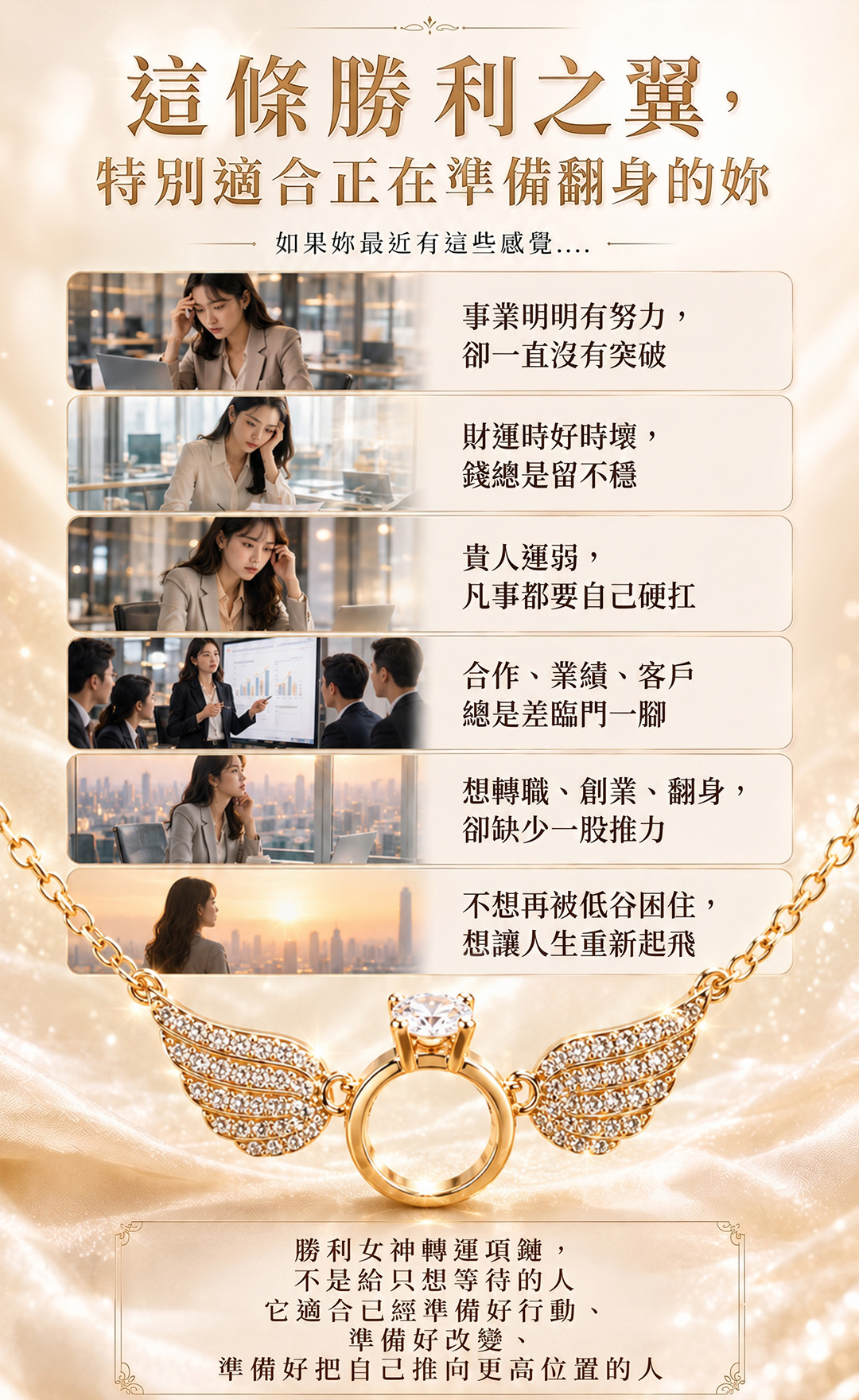 開運NOW-勝利女神轉運項鍊 產品說明