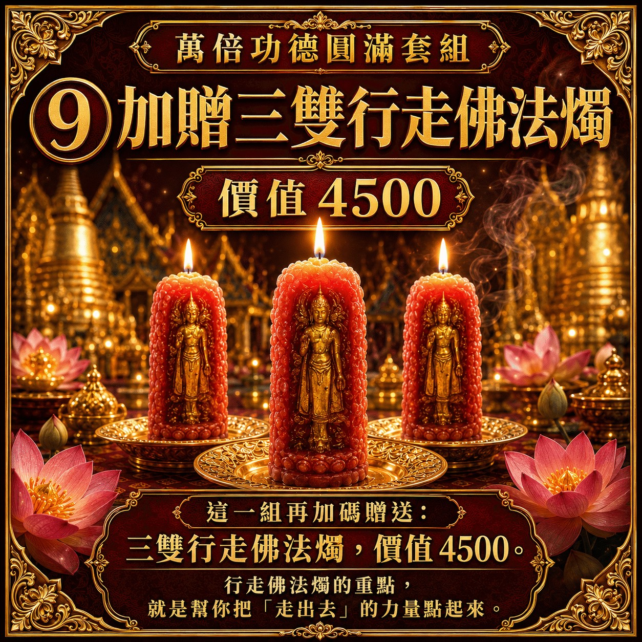 泰幸福-【世界煙供日】萬倍功德圓滿套組