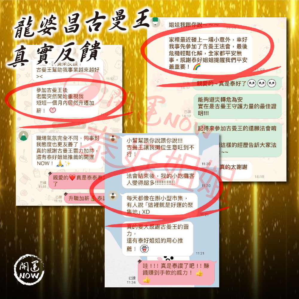 大辣天后宮-【快速成願】古曼王大法會＿