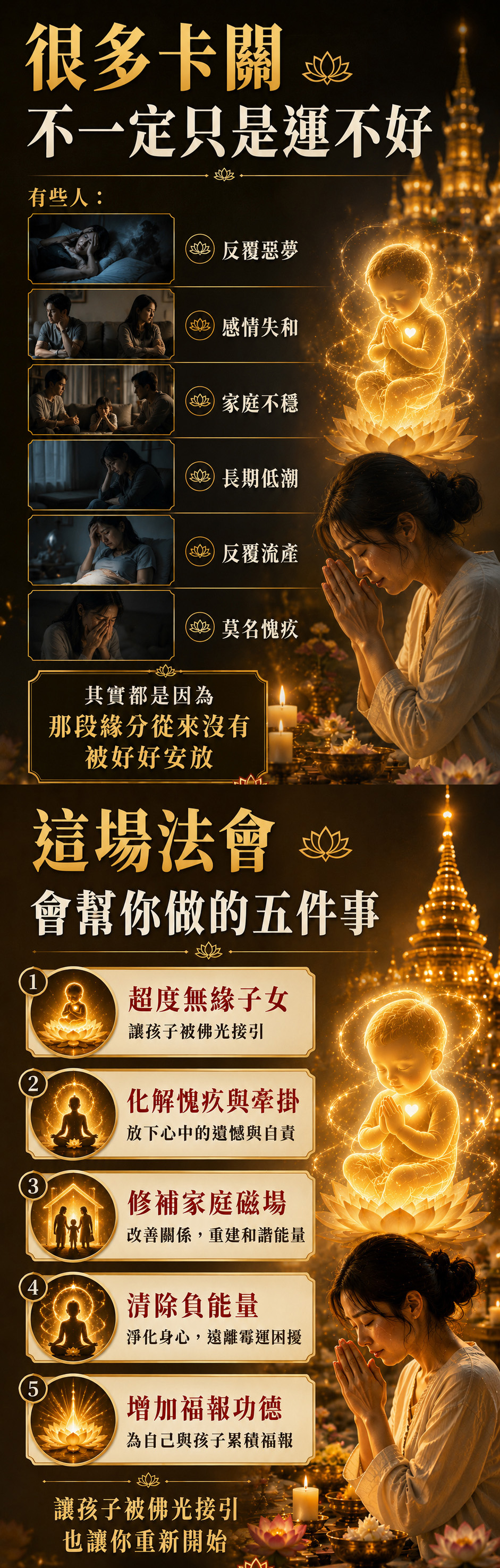 開運NOW-無緣子女超渡法會 產品說明