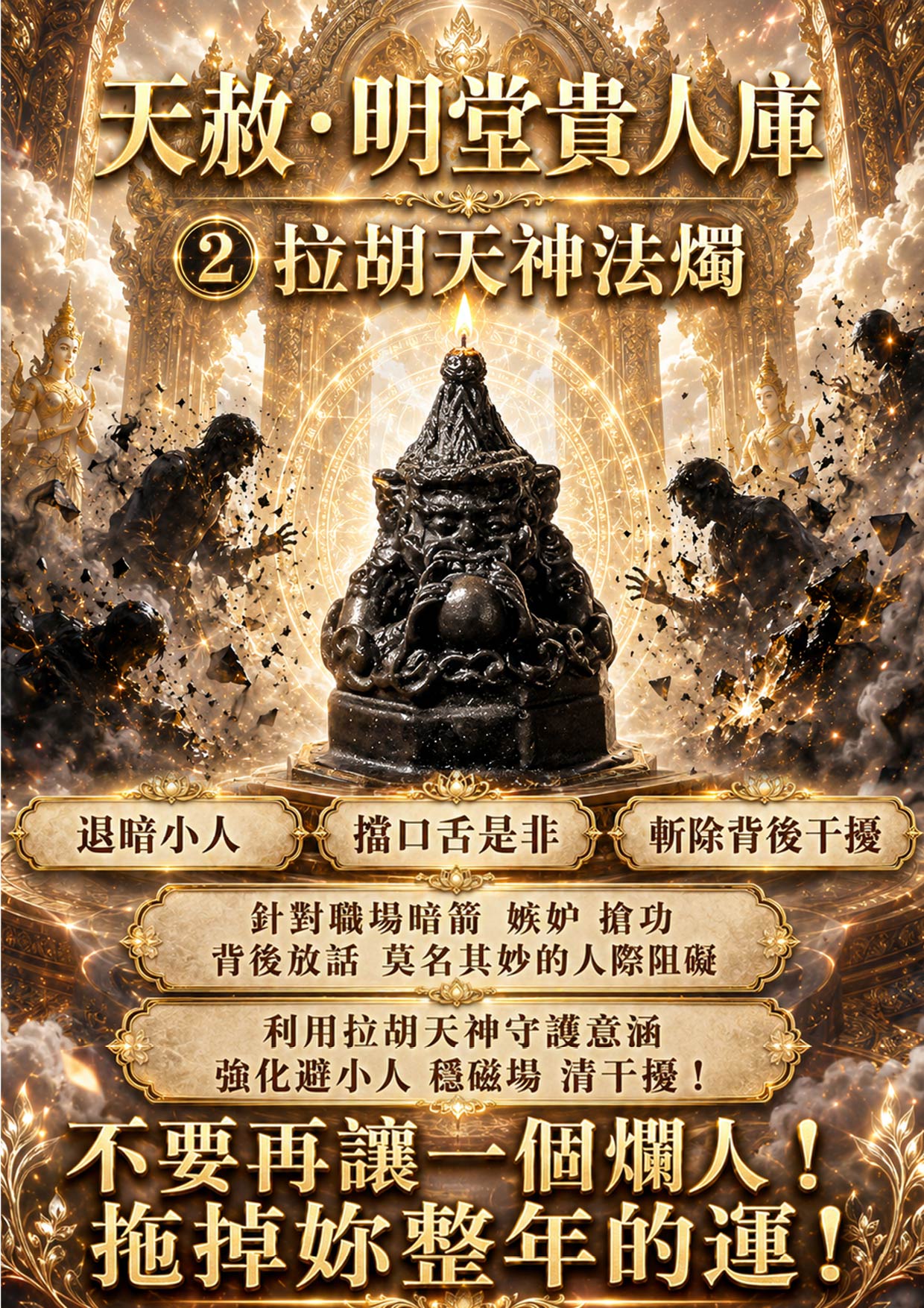 開運NOW-【天赦・明堂貴人庫】 產品說明