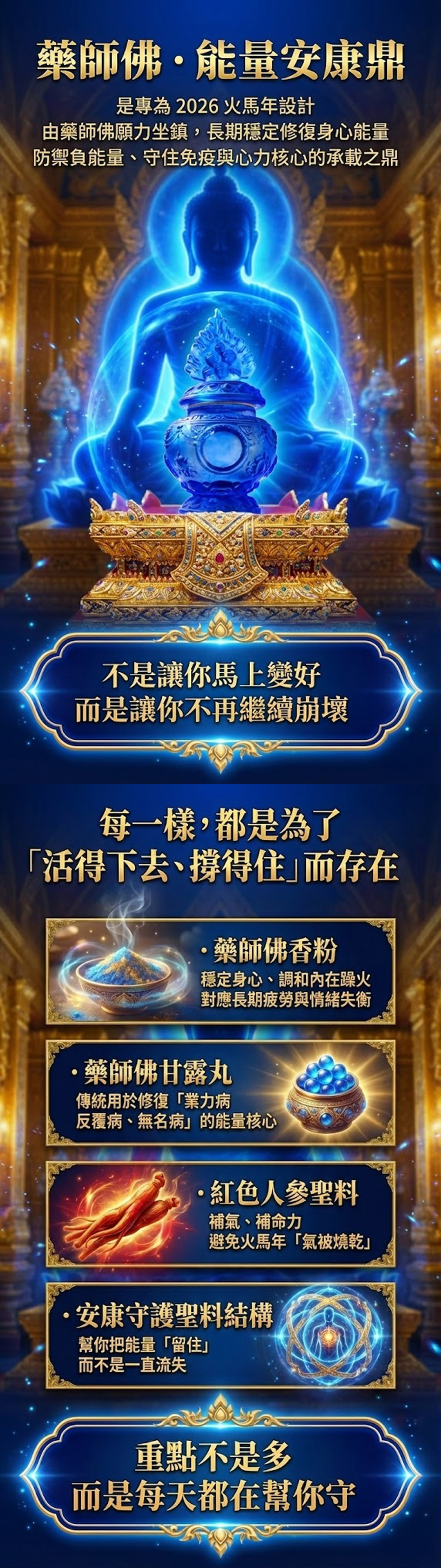 大辣天后宮-藥師佛．能量安康鼎 產品說明