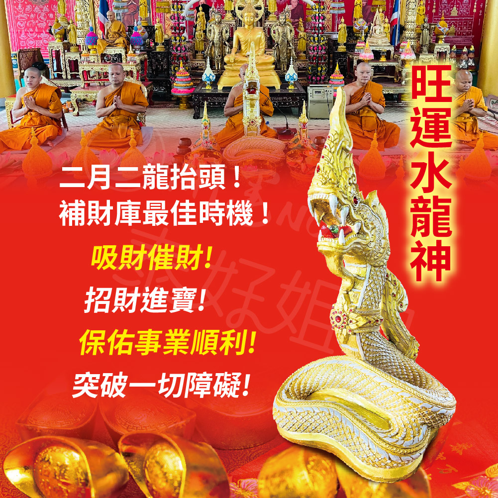 開運NOW-2026馬上顯化龍抬頭大法會