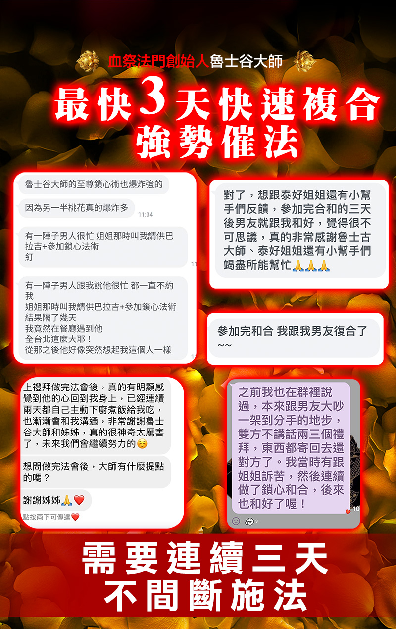 開運NOW-【高階法術】頂級★至尊鎖心和合術 產品說明