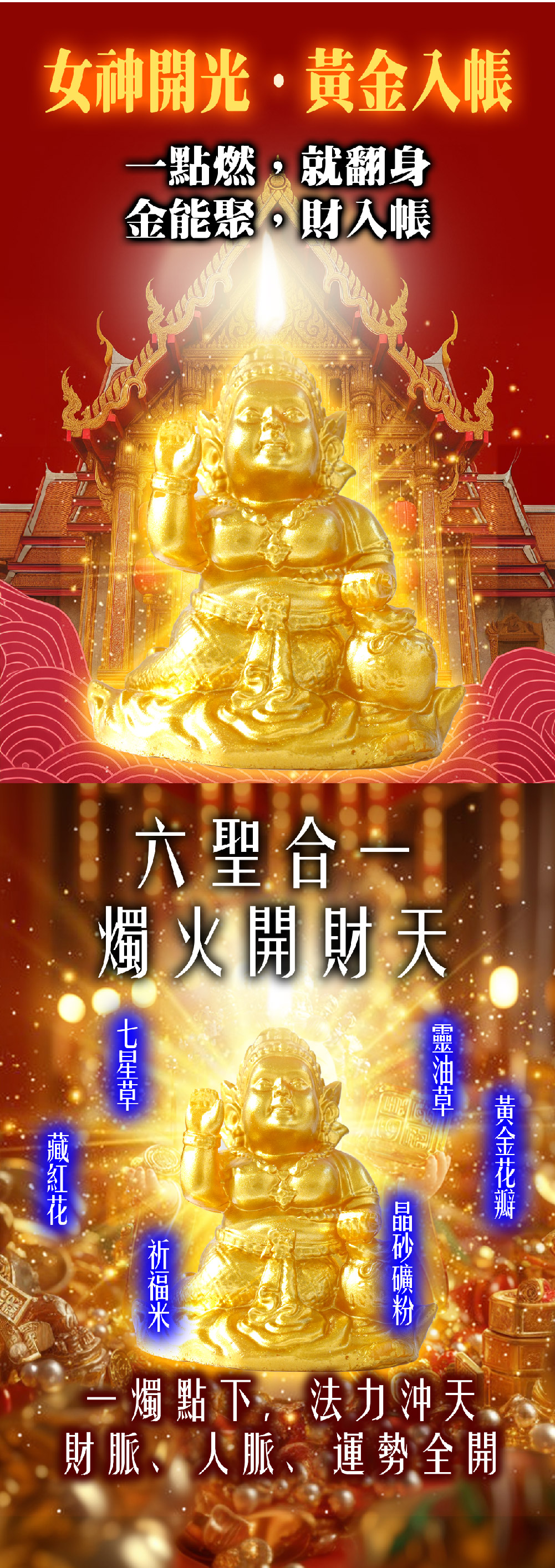 大辣天后宮-黃金招財女神法燭丨夏至轉運發財滾滾來 產品說明