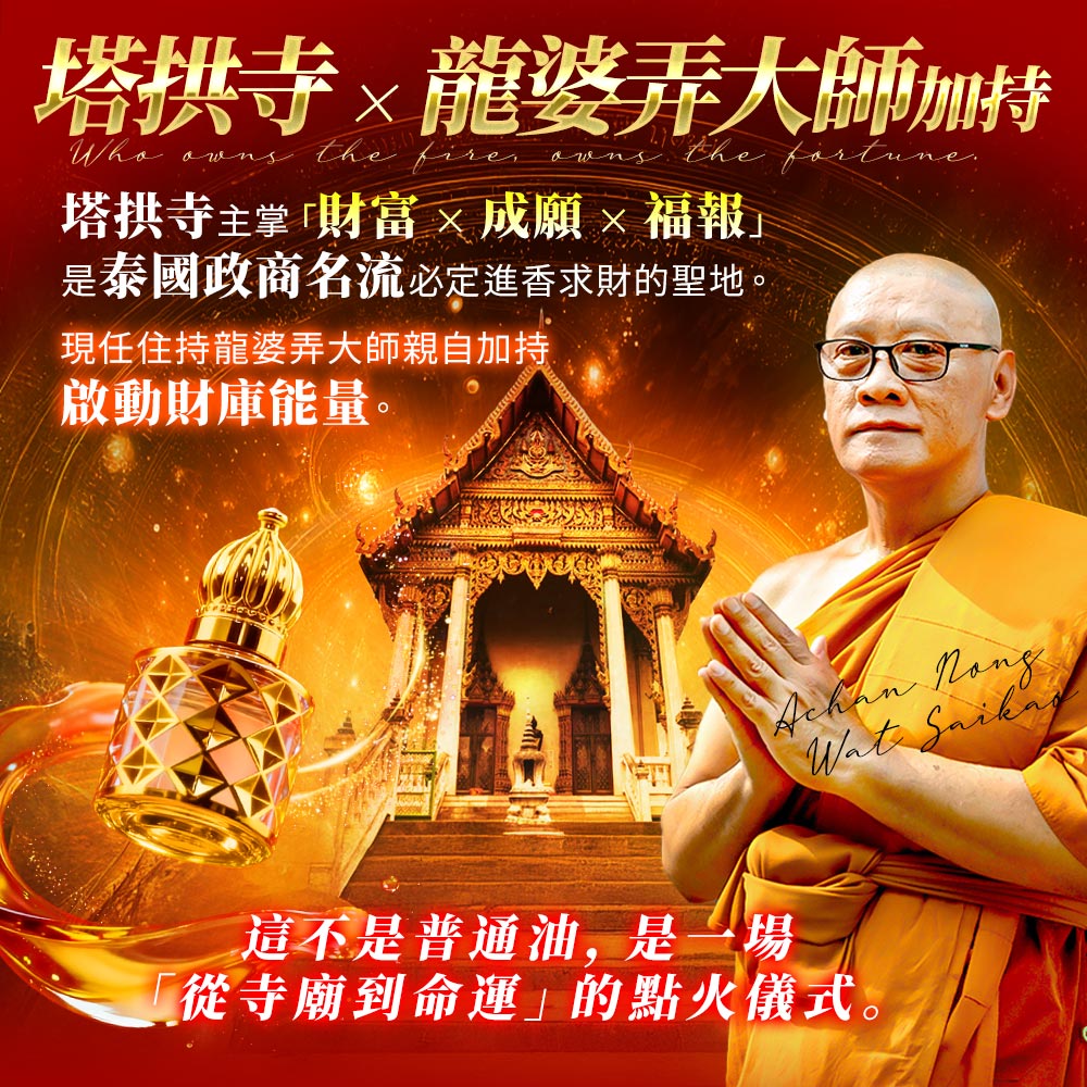 開運NOW-鈔火發財油