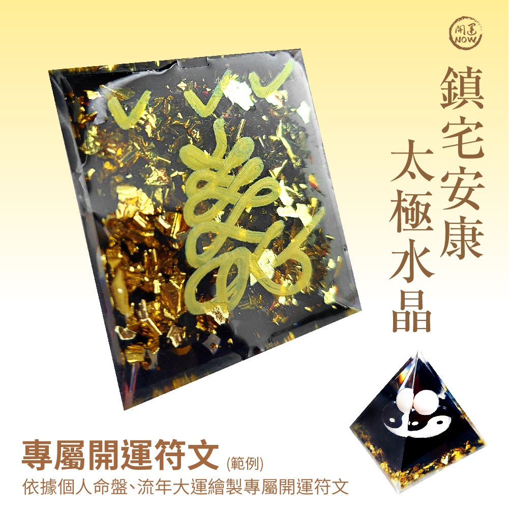 大辣天后宮-【新年旺旺】除舊佈新萬用風水組