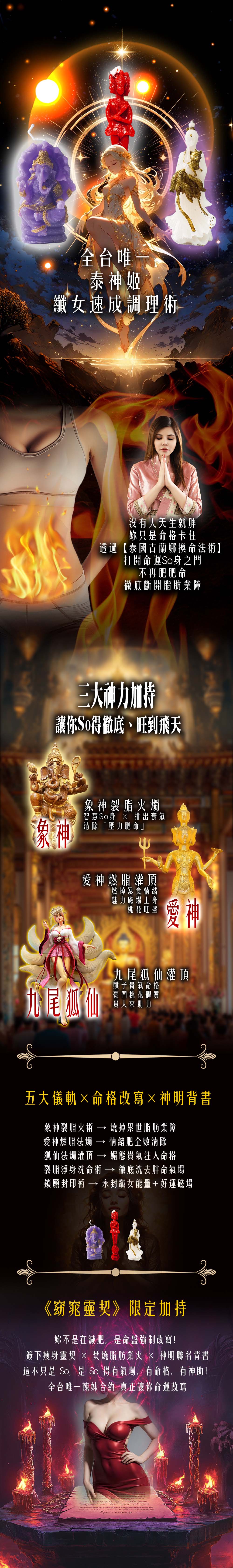 大辣天后宮-【買一送二】纖女速成調理術送白富美套組 產品說明