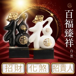 開運NOW-百福臻祥-黑-白2款