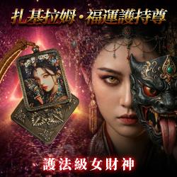 開運NOW-扎基拉姆・福運護持尊