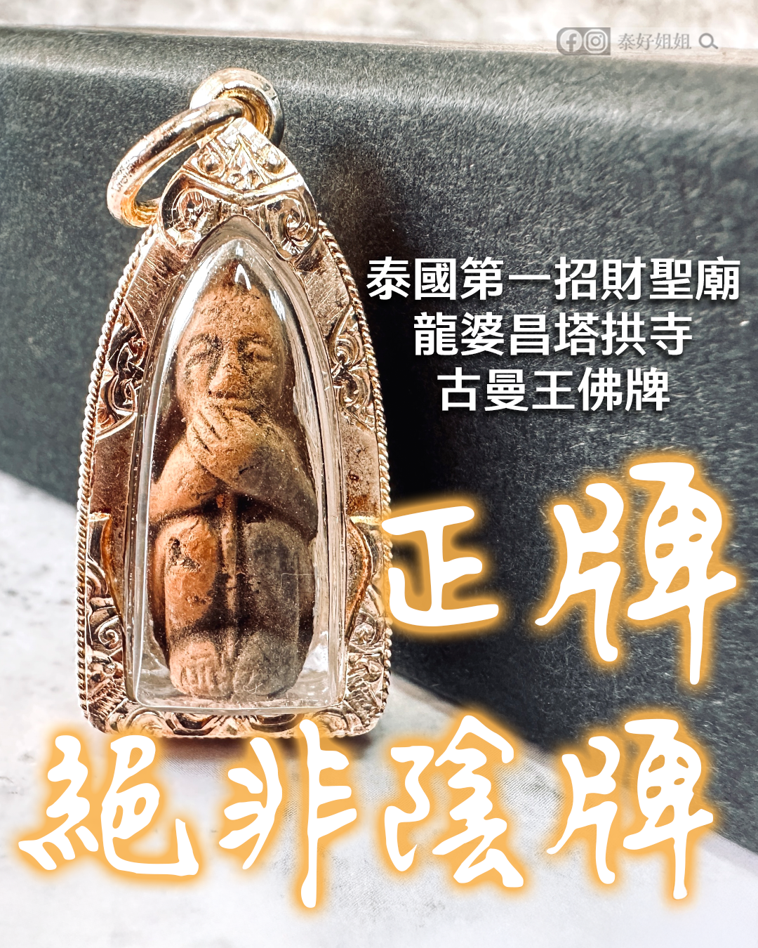正牌非陰牌