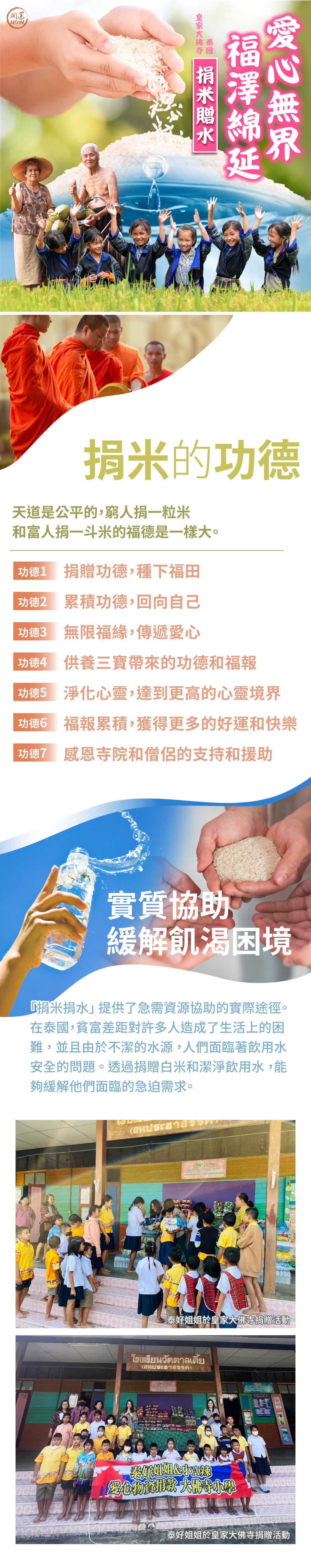 開運NOW-【福澤功德包】捐米贈水套組 產品說明