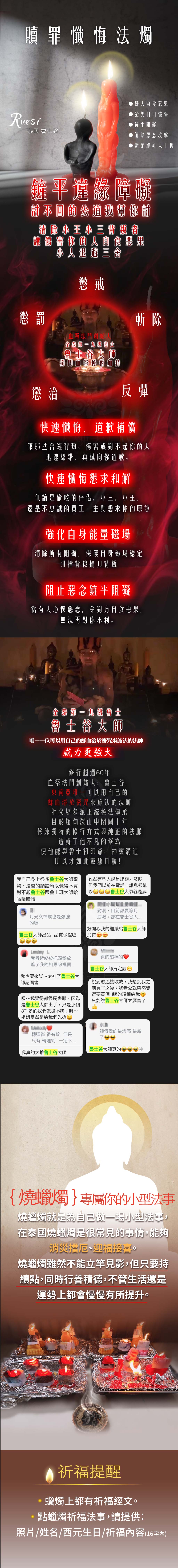開運NOW-贖罪懺悔法燭 產品說明