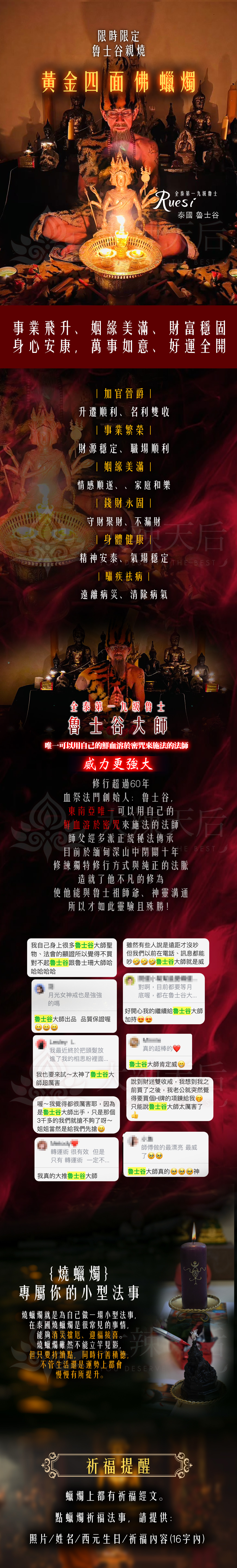 大辣天后宮-魯士谷-四面佛法燭 產品說明