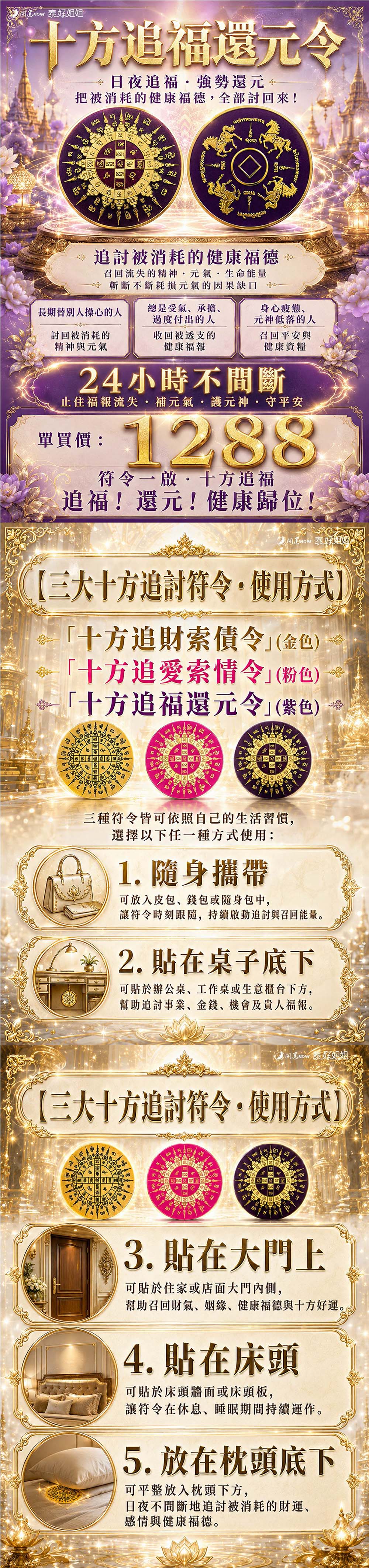 泰幸福-十方追福還元令-預購 產品說明