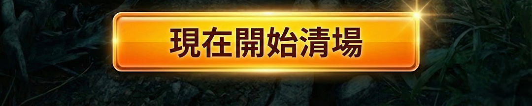 【神姬靈力】月煞化解轉運術