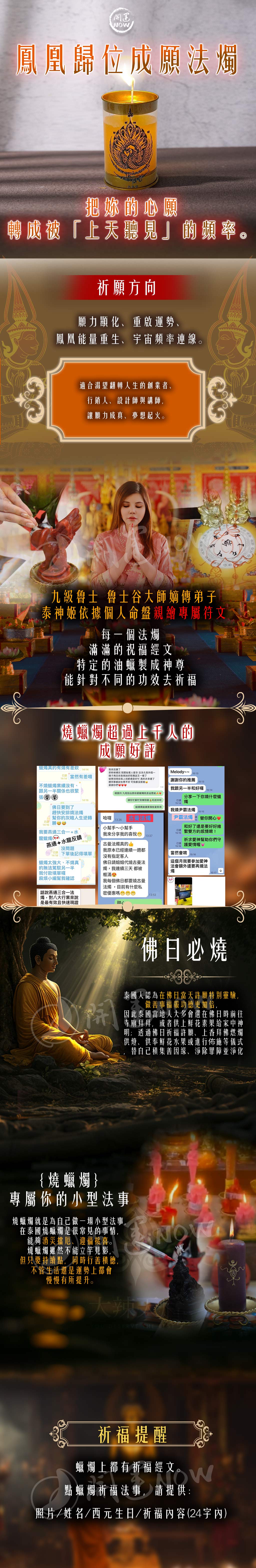 大辣天后宮-鳳凰成願法燭 產品說明