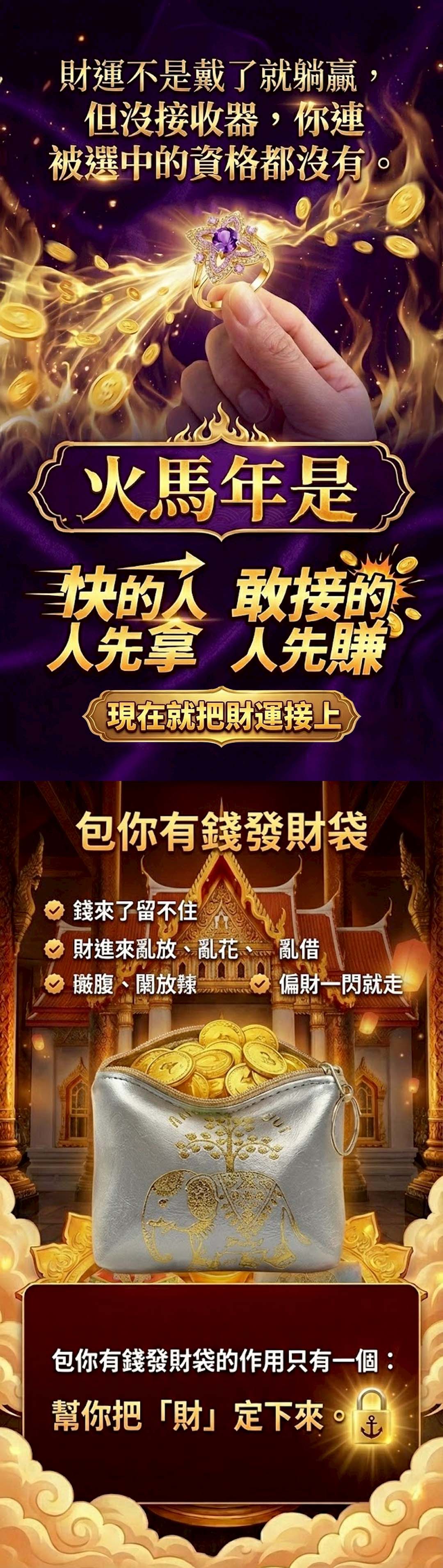 開運NOW-2026開春｜馬到財開・包你有錢套組 產品說明