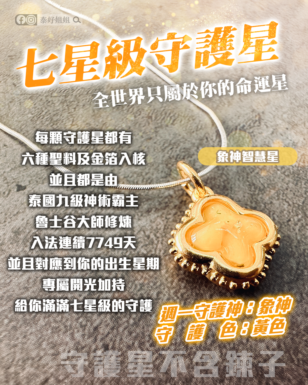 象神智慧星