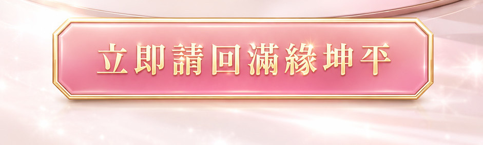 金鑽滿緣粉牌坤平佛牌