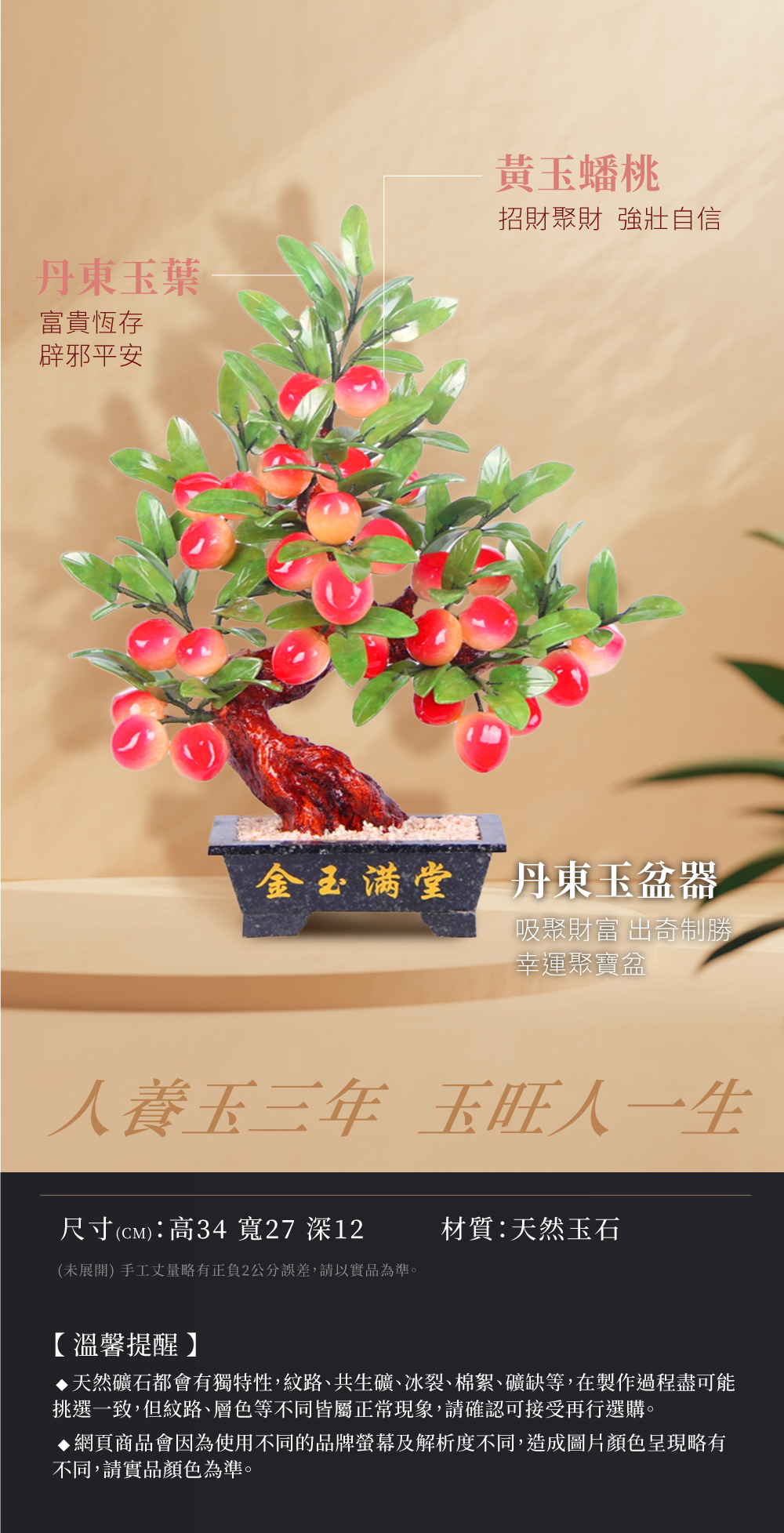 開運NOW-金玉滿堂玉石盆栽擺飾 產品說明